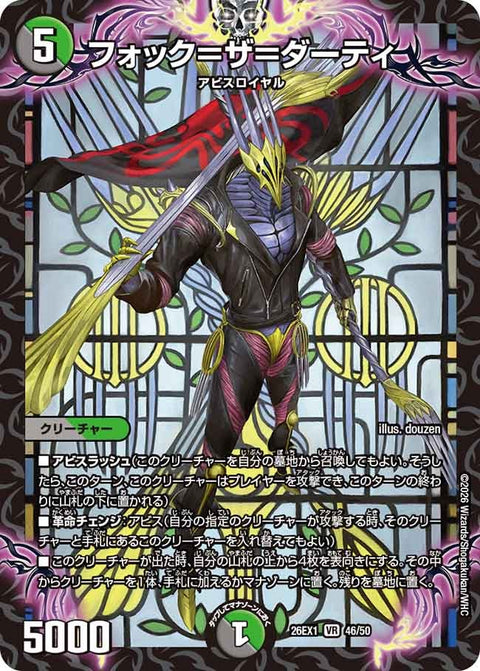 フォック=ザ=ダーティ【VR】{26EX146/50}《多》