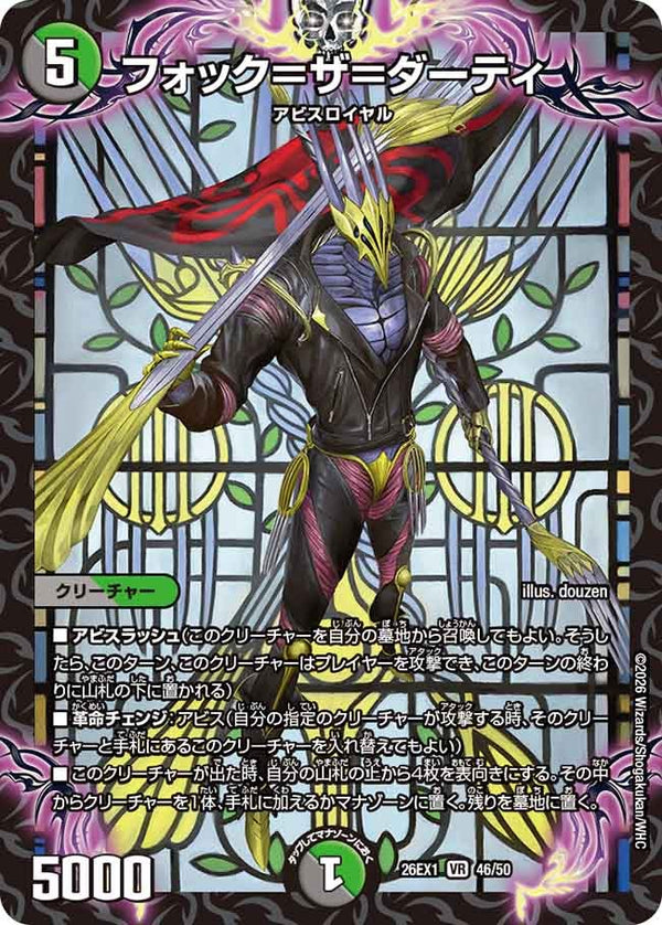 フォック=ザ=ダーティ【VR】{26EX146/50}《多》