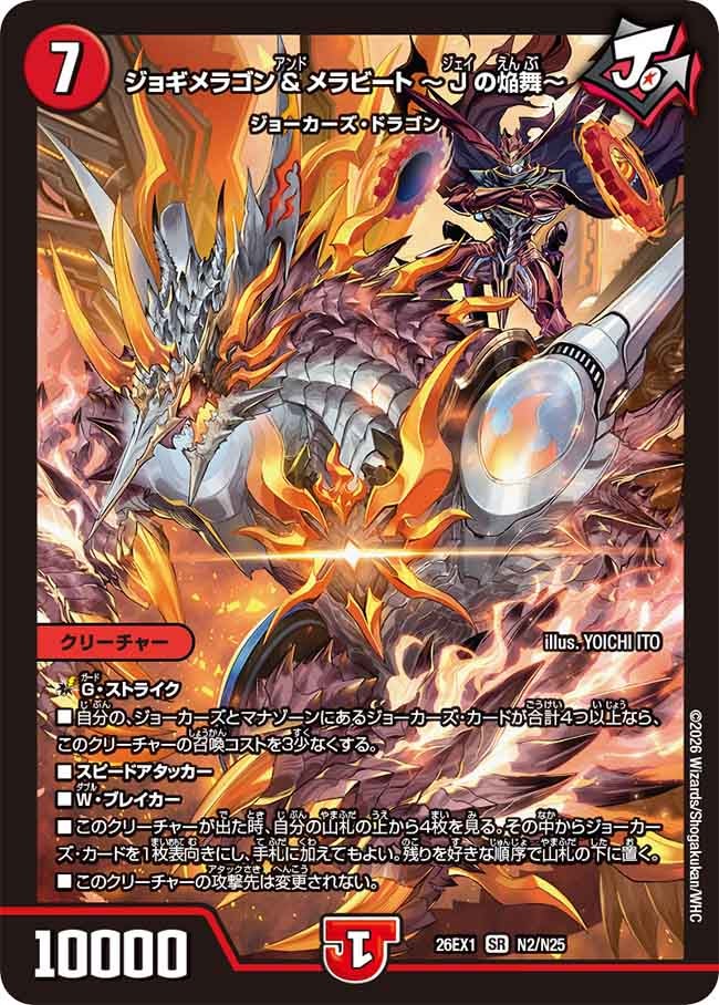 ☆SALE☆ジョギメラゴン＆メラビート~Jの焔舞~【SR】{26EX1N2/N25}《火》