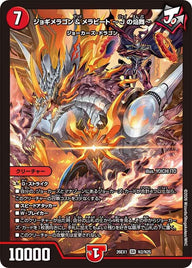 ☆SALE☆ジョギメラゴン＆メラビート~Jの焔舞~【SR】{26EX1N2/N25}《火》