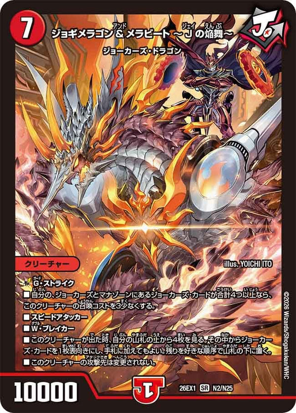 ☆SALE☆ジョギメラゴン＆メラビート~Jの焔舞~【SR】{26EX1N2/N25}《火》