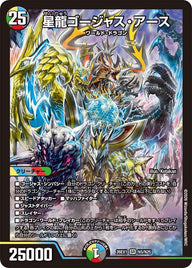 星龍ゴージャス・アース【SR】{26EX1N5/N25}《多》
