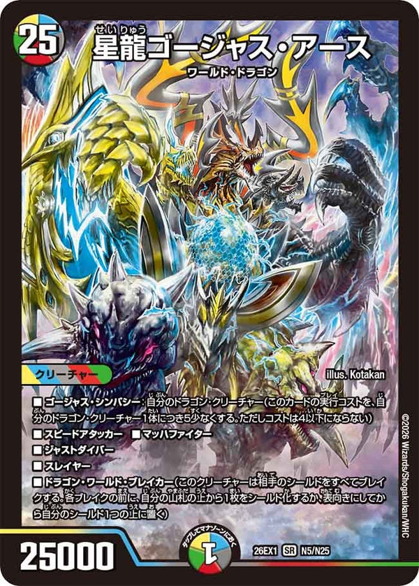 星龍ゴージャス・アース【SR】{26EX1N5/N25}《多》