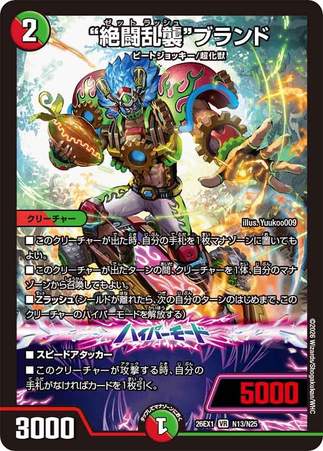 絶闘乱襲ブランド【VR】{26EX1N13/N25}《多》