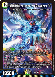 邪闘魔縛ウェロマノフ=ルキウスB【VR】{26EX1N14/N25}《多》