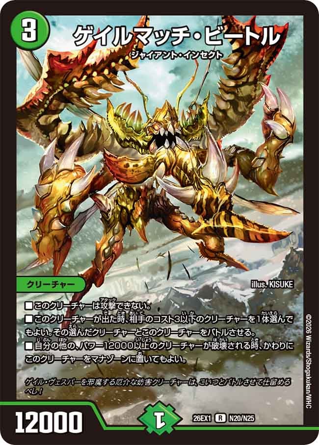 ゲイルマッチ・ビートル【R】{26EX1N20/N25}《自然》