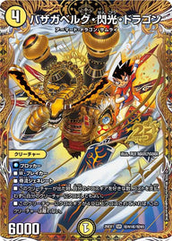 バザガベルグ・閃光・ドラゴン【SR】{26EX1秘N1超/秘N5}《光》