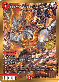 ジョギメラゴン＆メラビート~Jの焔舞~【SR】{26EX1秘N2/秘N25}《火》