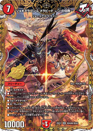 ジョギメラゴン＆メラビート~Jの焔舞~【SR】{26EX1秘N2超/秘N5}《火》