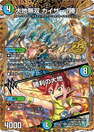 〔状態A-〕大地無双カイザー「勝」/勝利の大地【SR】{26EX1秘N3超/秘N5}《多》