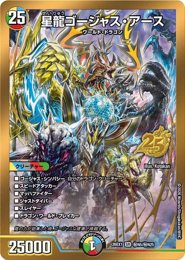 〔状態A-〕星龍ゴージャス・アース【SR】{26EX1秘N5/秘N25}《多》