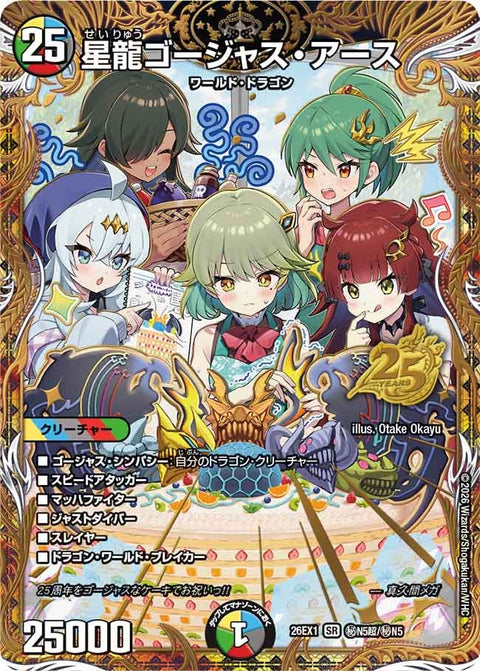 星龍ゴージャス・アース【SR】{26EX1秘N5超/秘N5}《多》