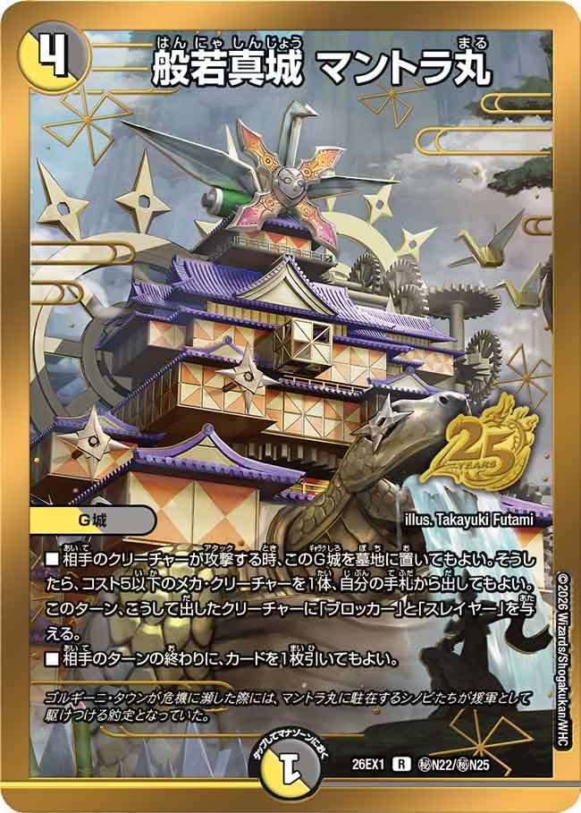 般若真城マントラ丸【R】{26EX1秘N22/秘N25}《多》