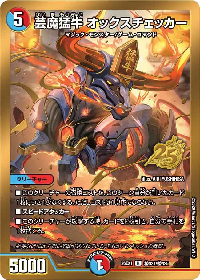 芸魔猛牛オックスチェッカー【R】{26EX1秘N24/秘N25}《多》