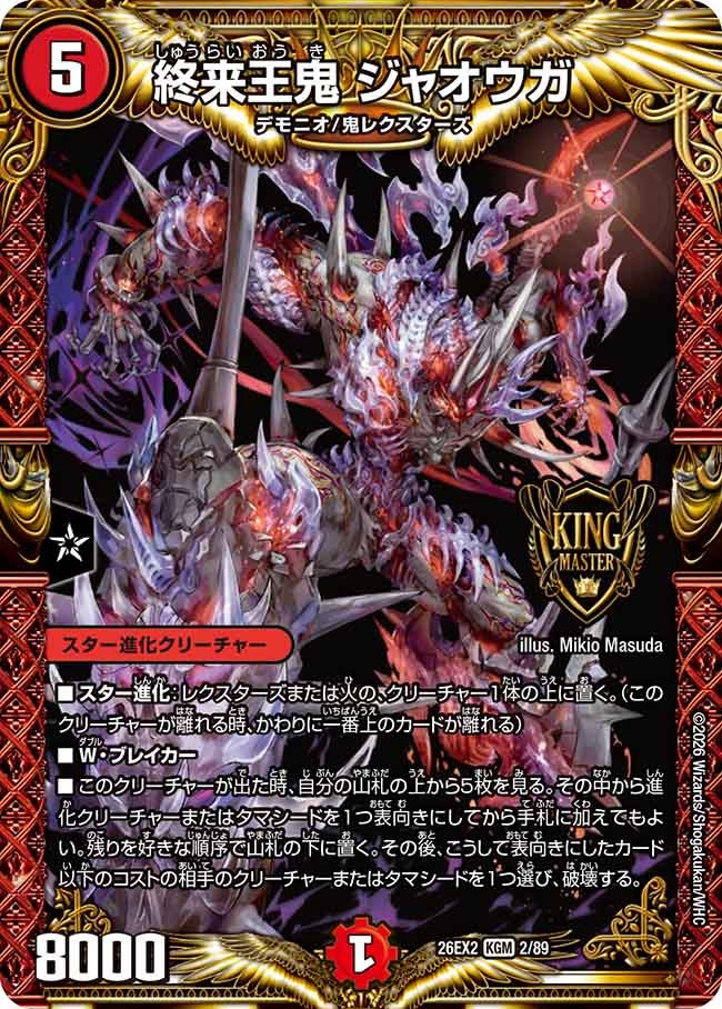 終来王鬼ジャオウガ【KGM】{26EX22/89}《火》