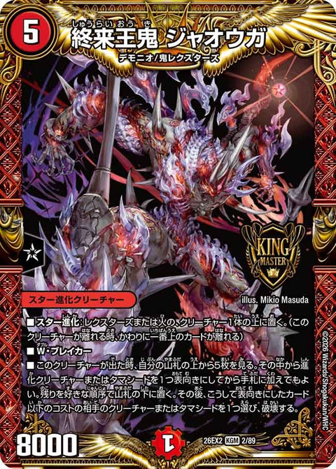 終来王鬼ジャオウガ【KGM】{26EX22/89}《火》