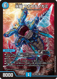 ☆SALE☆水蜃フカフチノカミ【SR】{26EX24/89}《水》