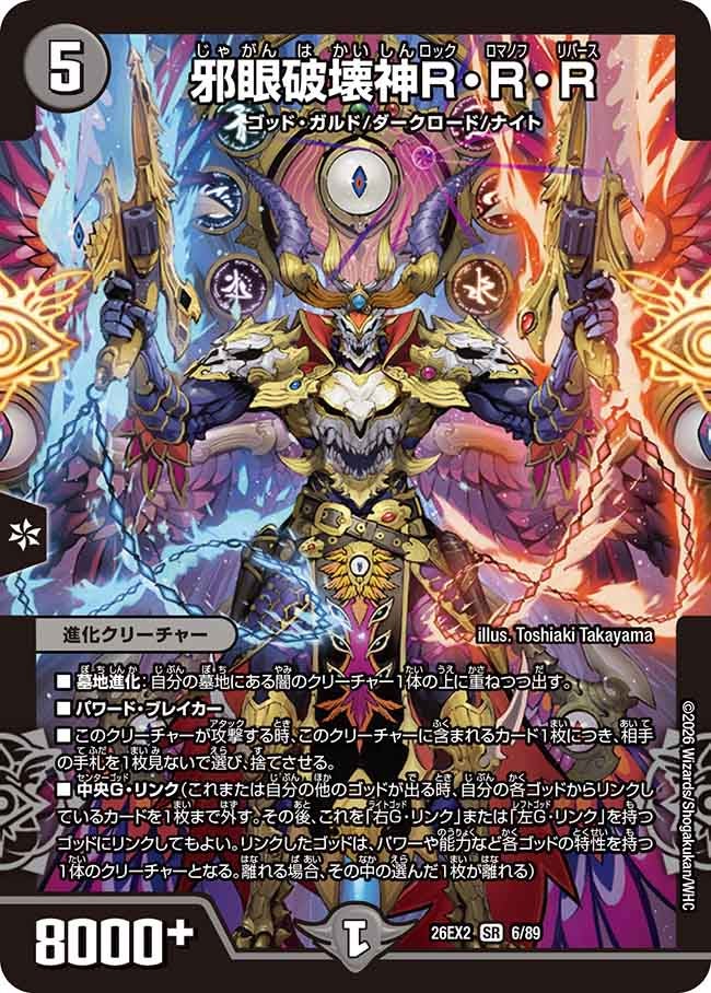 邪眼破壊神R・R・R【SR】{26EX26/89}《闇》