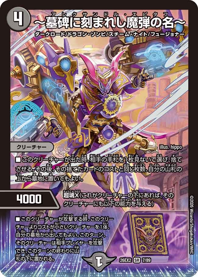 ~墓碑に刻まれし魔弾の名~【SR】{26EX27/89}《闇》