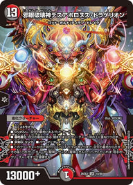 邪眼破壊神デスアポロヌス・ドラゲリオン【SR】{26EX210/89}《多》