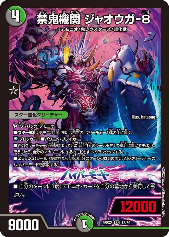 ☆SALE☆禁鬼機関ジャオウガ-8【SR】{26EX212/89}《多》