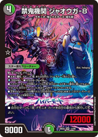 ☆SALE☆禁鬼機関ジャオウガ-8【SR】{26EX212/89}《多》