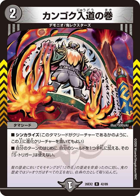 カンゴク入道の巻【R】{26EX242/89}《闇》