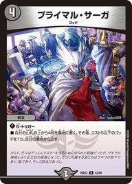 プライマル・サーガ【R】{26EX243/89}《闇》