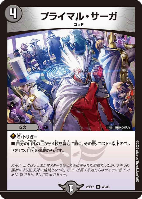 プライマル・サーガ【R】{26EX243/89}《闇》