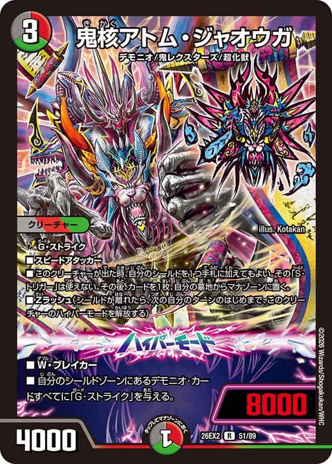 鬼核アトム・ジャオウガ【R】{26EX251/89}《多》