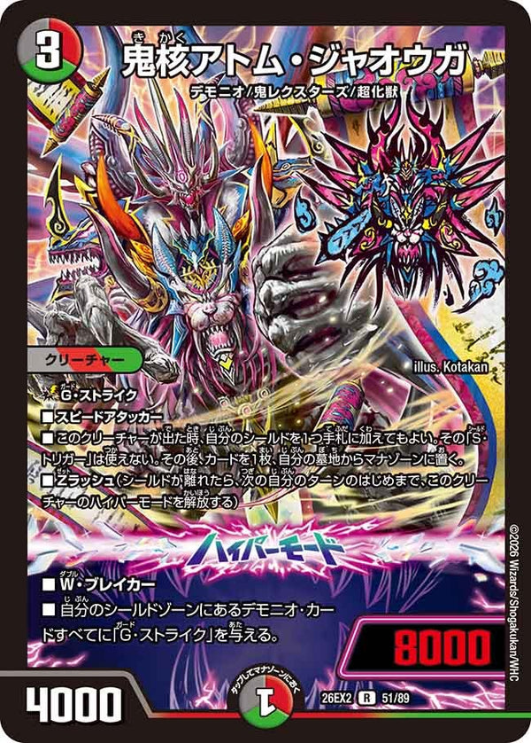 鬼核アトム・ジャオウガ【R】{26EX251/89}《多》