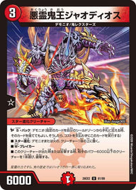 悪霊鬼王ジャオディオス【U】{26EX261/89}《火》