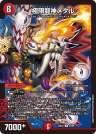 極限龍神メタル【U】{26EX262/89}《火》
