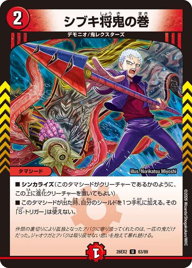 シブキ将鬼の巻【U】{26EX263/89}《火》