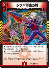シブキ将鬼の巻【U】{26EX263/89}《火》