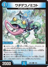 ワダゲコノミコト【C】{26EX275/89}《水》
