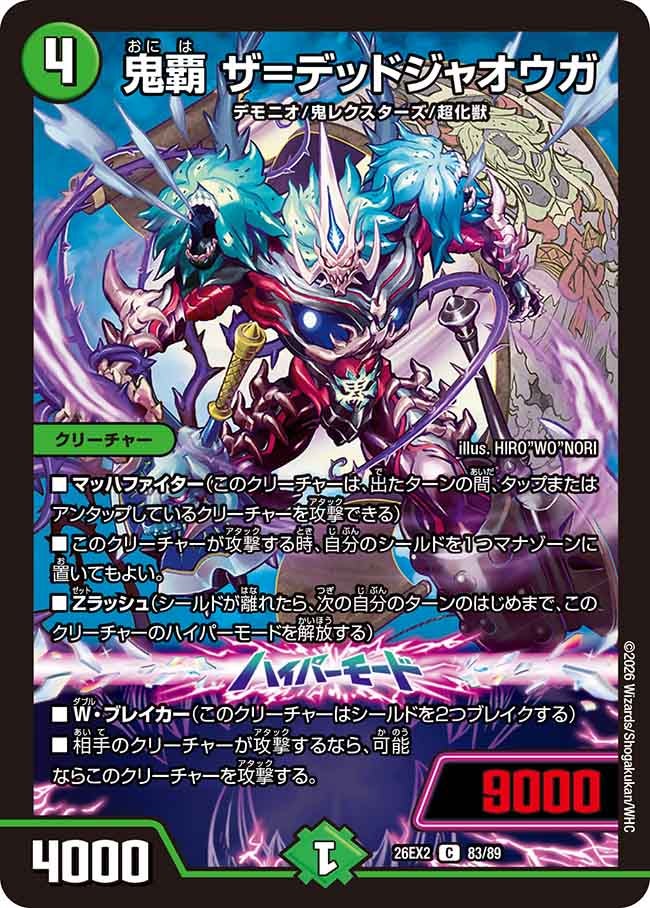 鬼覇ザ=デッドジャオウガ【C】{26EX283/89}《自然》