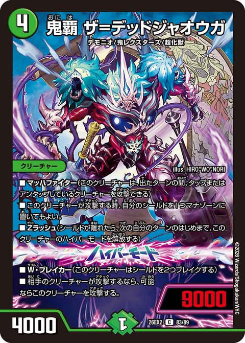 鬼覇ザ=デッドジャオウガ【C】{26EX283/89}《自然》