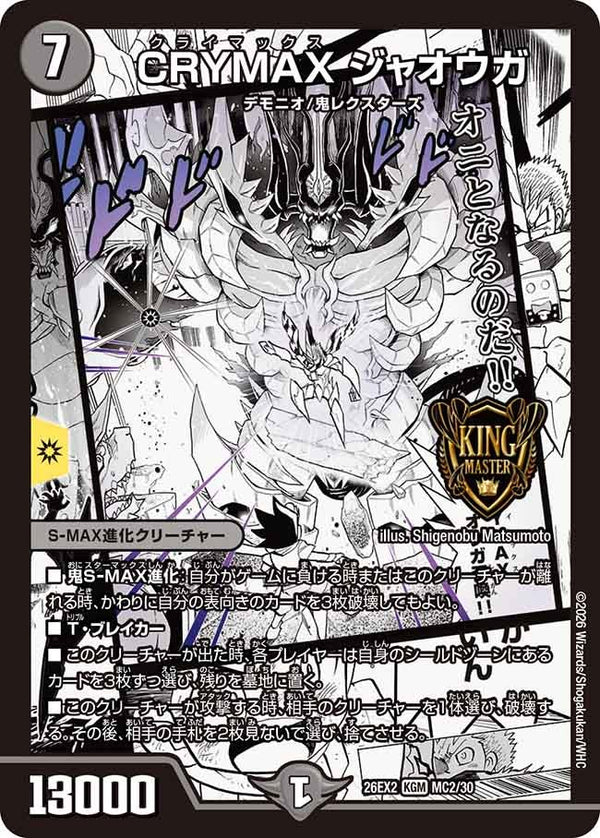 CRYMAXジャオウガ【KGM】{26EX2MC2/30}《闇》