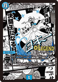 伝説の正体ギュウジン丸【LEG】{26EX2MC3/30}《水》