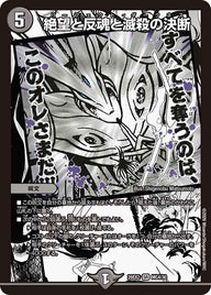 絶望と反魂と滅殺の決断【SR】{26EX2MC4/30}《闇》
