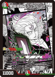 魔誕導師ブラックルシファー【SR】{26EX2MC8/30}《多》