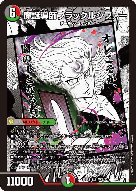 魔誕導師ブラックルシファー【SR】{26EX2MC8/30}《多》