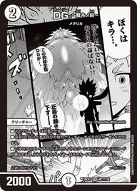 DG~裁キノ刻~【VR】{26EX2MC11/30}《無》