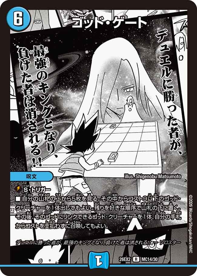ゴッド・ゲート【R】{26EX2MC14/30}《水》