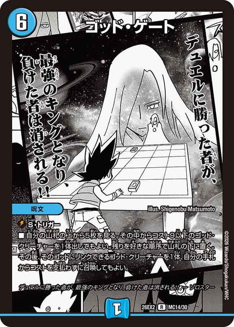 ゴッド・ゲート【R】{26EX2MC14/30}《水》