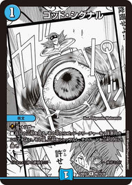 ゴッド・シグナル【R】{26EX2MC15/30}《水》