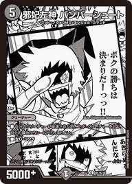 邪妃左神バンバーシュート【R】{26EX2MC16/30}《闇》