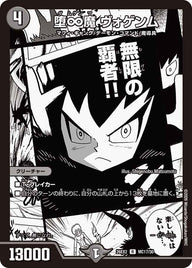堕∞魔ヴォゲンム【R】{26EX2MC17/30}《闇》