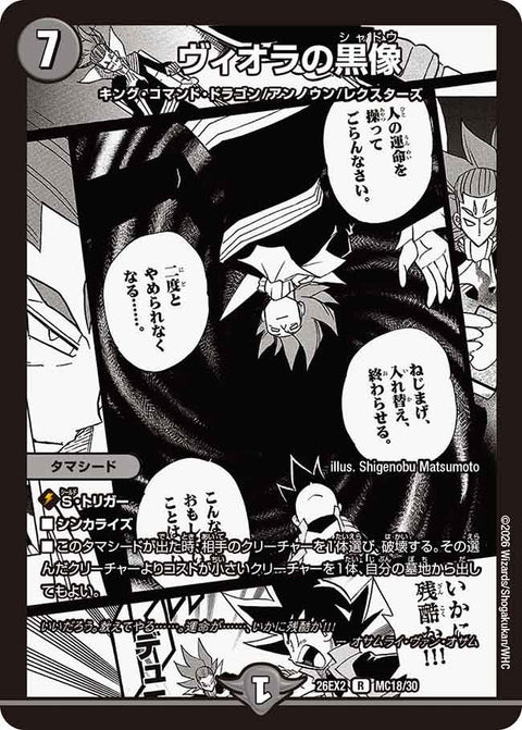 ヴィオラの黒像【R】{26EX2MC18/30}《闇》